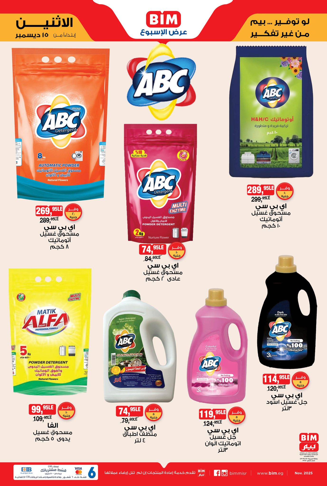 bim offers from 15dec to 15dec 2025 عروض بيم من 15 ديسمبر حتى 15 ديسمبر 2025 صفحة رقم 6